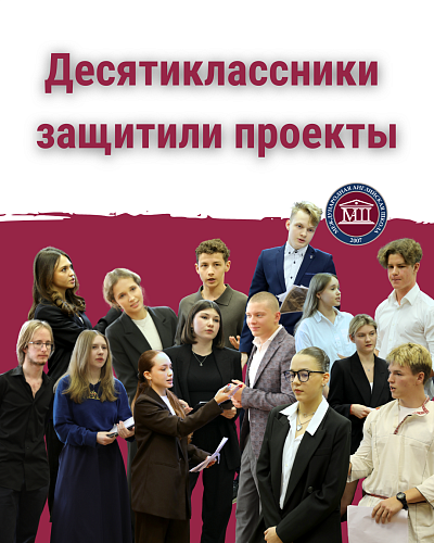 Защита проектов